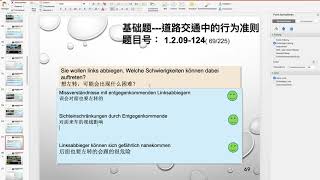 【德国驾照官方理论考题讲解】1.2.09-124