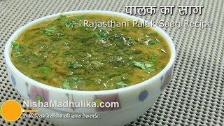 Palak Saag Recipe - Spinach Greens - How to make Palak Ka Saag