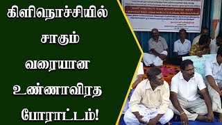 கிளிநொச்சியில் ஆரம்பமாகியது சாகும் வரையான உண்ணாவிரத போராட்டம்!