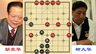 胡荣华这步棋价值70万，5步弃双马，七步又弃车，十步立马成杀