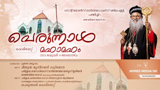 Perunnal 2023 LIVE | St Johns Orthodox Syrian Church,Pathichira | Kodiyett