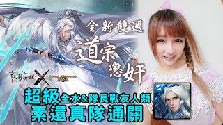 【虹伶實況台】06/19《神魔》X《霹靂》雙週『三尺秋水塵不染 天下無雙』超級 全水\u0026隊長戰友人類成就