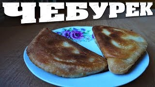 Как Жарить Чебуреки Замороженные на СКОВОРОДЕ👍💯🥟