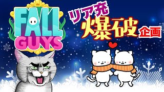 【Fall Guys/フォールガイズ】デュオショースナイプ歓迎🐾✨下半身の色を合わせてナイスカップルを目指せ💖