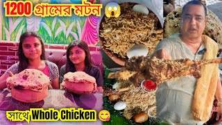 1200 গ্রামের খাসি। Biggest Mutton Biryani 😋 | 14 kg গোটা খাসি #youtubeshorts #ytshorts