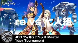 【20160724】JCG フィギュアヘッズ Master 1day Tournament ：re vs 七人組