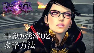 Phenomenal Remnant 2 Walkthrough [Bayonetta 3 - Chapter2]