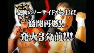 4代目タイガーマスク VS ディック東郷 IWGP Jr 選手権 みちのくプロレス Michinoku M-Pro Tiger Mask IV 2003年9月23日