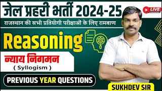 राजस्थान जेल प्रहरी भर्ती 2025 | Reasoning Previous Years Questions | Ralasthan Jail Prahari 2025