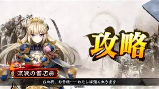 【三国志大戦2.5.1C】周瑜周姫で往く【VS十四州諸葛果ワラ】