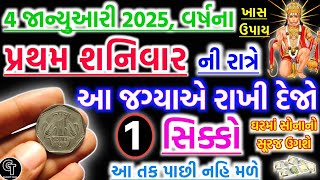 શનિવારે આ ઉપાય | vastu Shastra | Vastu Tips | Inspirational thoughts | Gujarati Tales