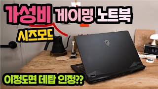 본격 데스크탑 대체용 게이밍 노트북 - MSI GP76 RTX3070