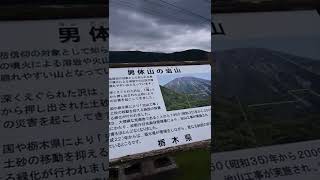 日光  男体山の治山とロープウェイ