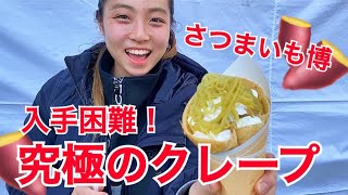 【きゃなレポ🍠】限定200食！究極のモンブランクレープを堪能！コラボ開発もするよ🍠