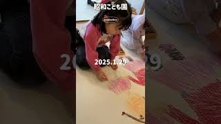 昭和こども園　2025.1.29制作の様子 #保育園 #幼稚園 #こども園 #制作 #絵画