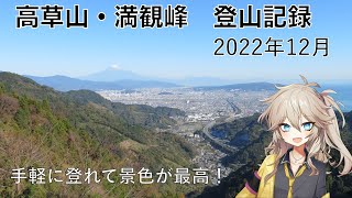 満観峰　登山の記録【VOICEVOX解説】