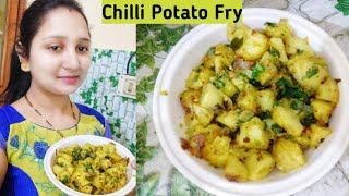 ఓ సారి ఇలా ఆలు ఫ్రై చేయండి చాల బాగుంటుది|potato fry in telugu-Potato Fry Recipe-Aloo fry recipe