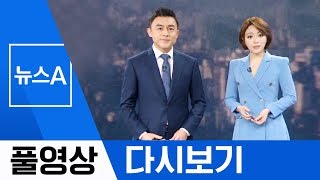 [풀영상 다시보기] 코로나19 여파…‘국회 폐쇄’│2020년 2월 24일 뉴스A