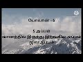 யோவான் 6 ஆம் அதிகாரத்தை எப்படி எளிமையான முறையில் ஞாபகம் வைத்துக் கொள்ளலாம்