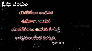 #Ionwithjesus #Ionwithjesus యెహోవా అందరికీ ఉపకారి