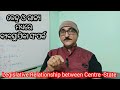 କେନ୍ଦ୍ର ଓ ରାଜ୍ୟ ସରକାରଙ୍କ ମଧ୍ୟରେ ବ୍ୟବସ୍ଥାପିକା ସଂପର୍କ legislative relation core 2 p. sc chse