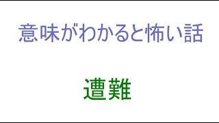 (マイクラ)意味がわかると怖い話 遭難 【リメイク】