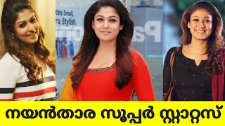 നയൻ‌താര സൂപ്പർ സ്റ്റാറ്റസ്, Nayanthara, Nayan thara, Malayalam actress, #Shorts