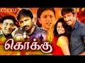 Kokku Tamil Full Movie | Gopichand | Priyamani | Tamil Dubbed Full Movie | Tamil Action Full Movie