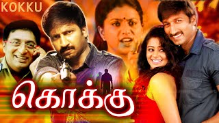Kokku Tamil Full Movie | Gopichand | Priyamani | Tamil Dubbed Full Movie | Tamil Action Full Movie