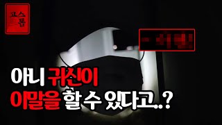 [Ep.4 종칠이 최종화 ] 종칠이 버그쓴다.. ㅎㄷㄷ  [GO: 고스트톱]