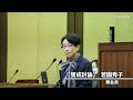 東郷町長不信任決議案【賛成討論】若園秀子 無会派