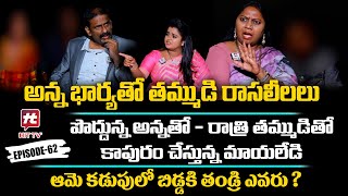 Idi Katha Kadu Jeevitham Ep-62 | Dr.Kalyan Chakravarthy | Advocate Ramya  | Sreevani @HitTVExclusive