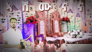 Gdey Meles /Ashemunana ኣሸሙናና/ ሰብ ዘዕበደ ጓይላ ብድምፃዊ ግደይ መለስ ፅፅ ናይመድረኽ ስራሕ 2025