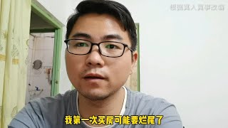 中国普通人买房有多难？买到了烂尾楼，全部积蓄打了水漂，钱房两失维权无门，小康社会，为什么还有这么多烂尾楼坑人？