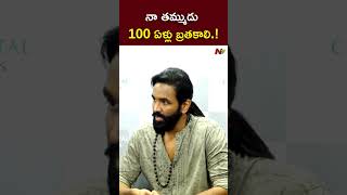 నా తమ్ముడు 100 ఏళ్లు బ్రతకాలి.! : Manchu Vishnu l NTV