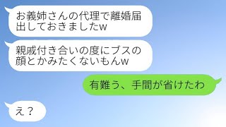 兄嫁を結婚式に招待せずに離婚届を勝手に出した義妹「醜い顔なんて見たくないわw」→1ヶ月後、愚かな彼女が大慌てで助けを求めてきた理由とはwww