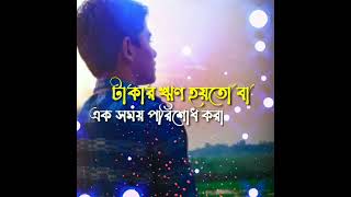 অবহেলা নিয়ে কিছু বাস্তব কথা #touching motivational #quotes haert #status sairy