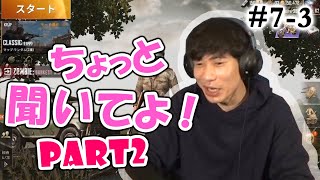 【○○でドン勝】ちょっと聞いてよ！のコーナー パート２！インパルス板倉のPUBG MOBILE配信 #7-3まとめ