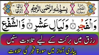 Surah Al-Fajr (The Day Break) Full | With Text | 89-سورۃ الفجر|Fajr Beautiful Quran Recitation..