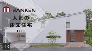 加古川市で人気の注文住宅【三建】18