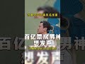 沈腾宋亚轩搞笑名场面，父子间的互侃。 沈腾 宋亚轩 综艺 贾玲