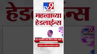 4 मिनिट 24 हेडलाईन्स | 4 Minutes 24 Headlines | 5 PM | 27 August 2023 | Marathi News Today