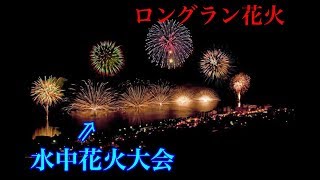 洞爺湖の花火大会に参加したら凄すぎた…！！