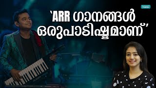 Nithya Mammen AR Rahman: എആർ റഹ്മാൻ ഗാനവുമായി ഗായിക നിത്യ മാമൻ