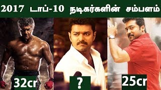 2017 டாப்-10 தமிழ் நடிகர்களின் சம்பளம் | Top 10 Highest Paid Actors in Tamil Cinema 2017
