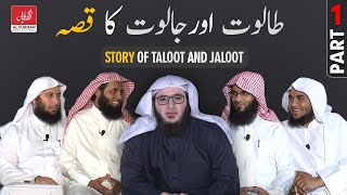 Part 1 | Wisdoms | Story of Taloot and Jaloot | @alfurqanproductions​