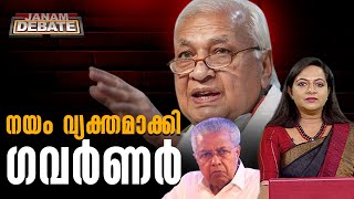 നയം വ്യക്തമാക്കി ഗവർണർ | JANAM DEBATE | PART 02 | JANAM TV