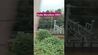 神戸マラソン2024 (山陽電車の車窓から) Kobe Marathon 2024 (Kobe City, Japan)