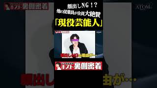 顔出しNG!? 従業員も大絶賛の超イケメンホストとは!?!!  #shorts