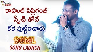 Rahul Sipligunj Rocking Speech | Singilu Singilu Song Launch | 90ML Telugu Movie | Karthikeya